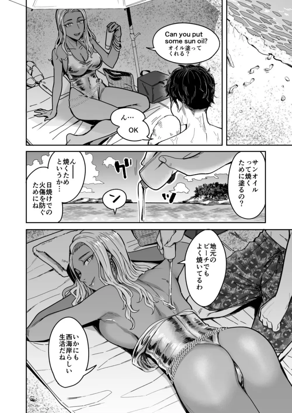 アリーさんはドコでもイキたい！！ Page.35