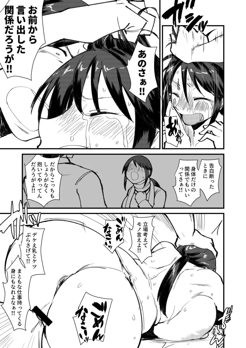 課長さん許してください Page.7