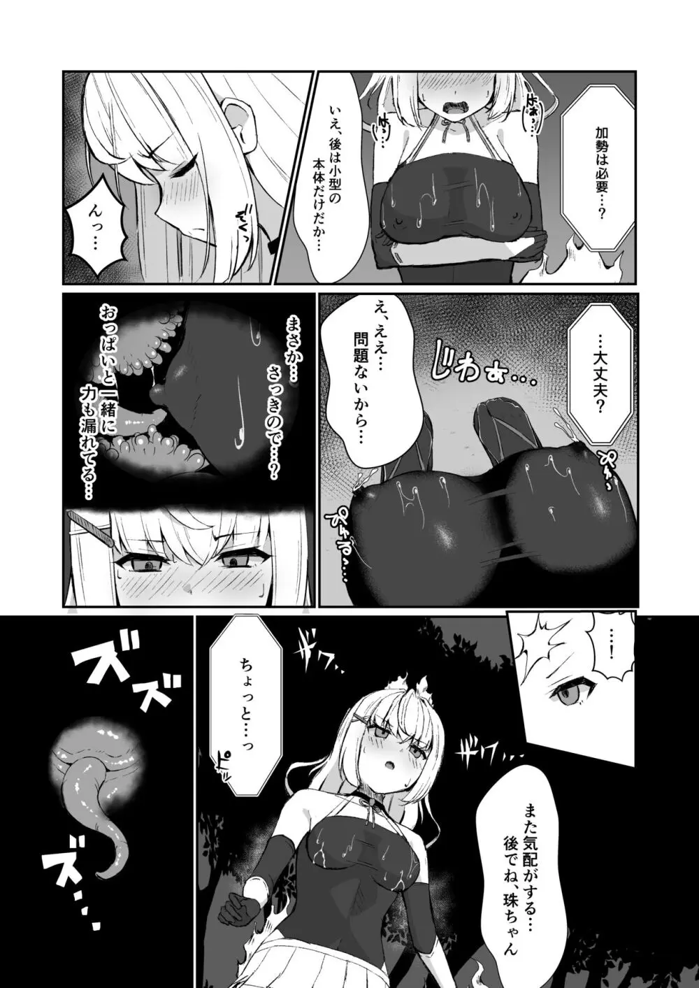 上級術師が触手スーツで妖魔に敗かされる話 Page.12