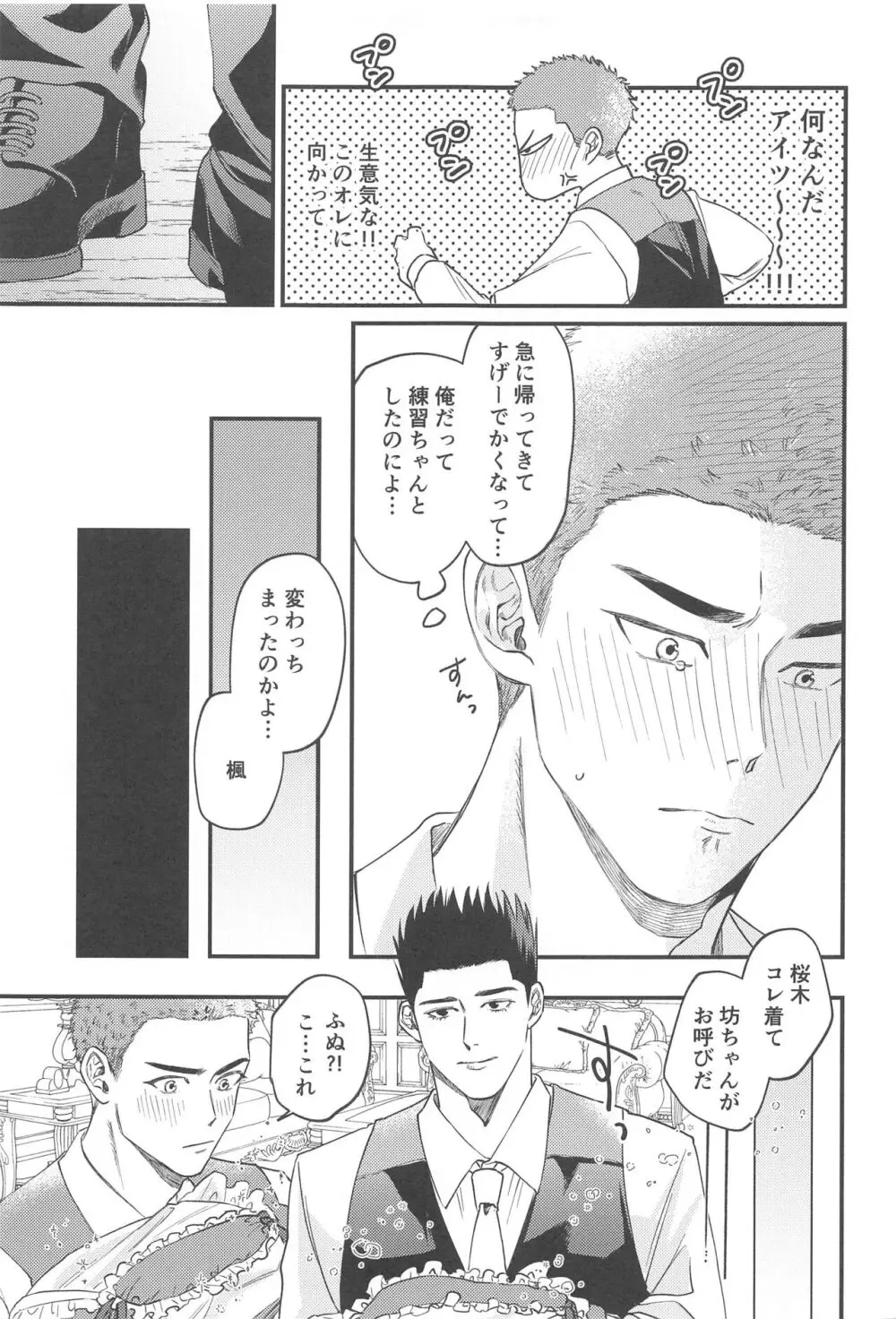 結婚しろい どあほう Page.16