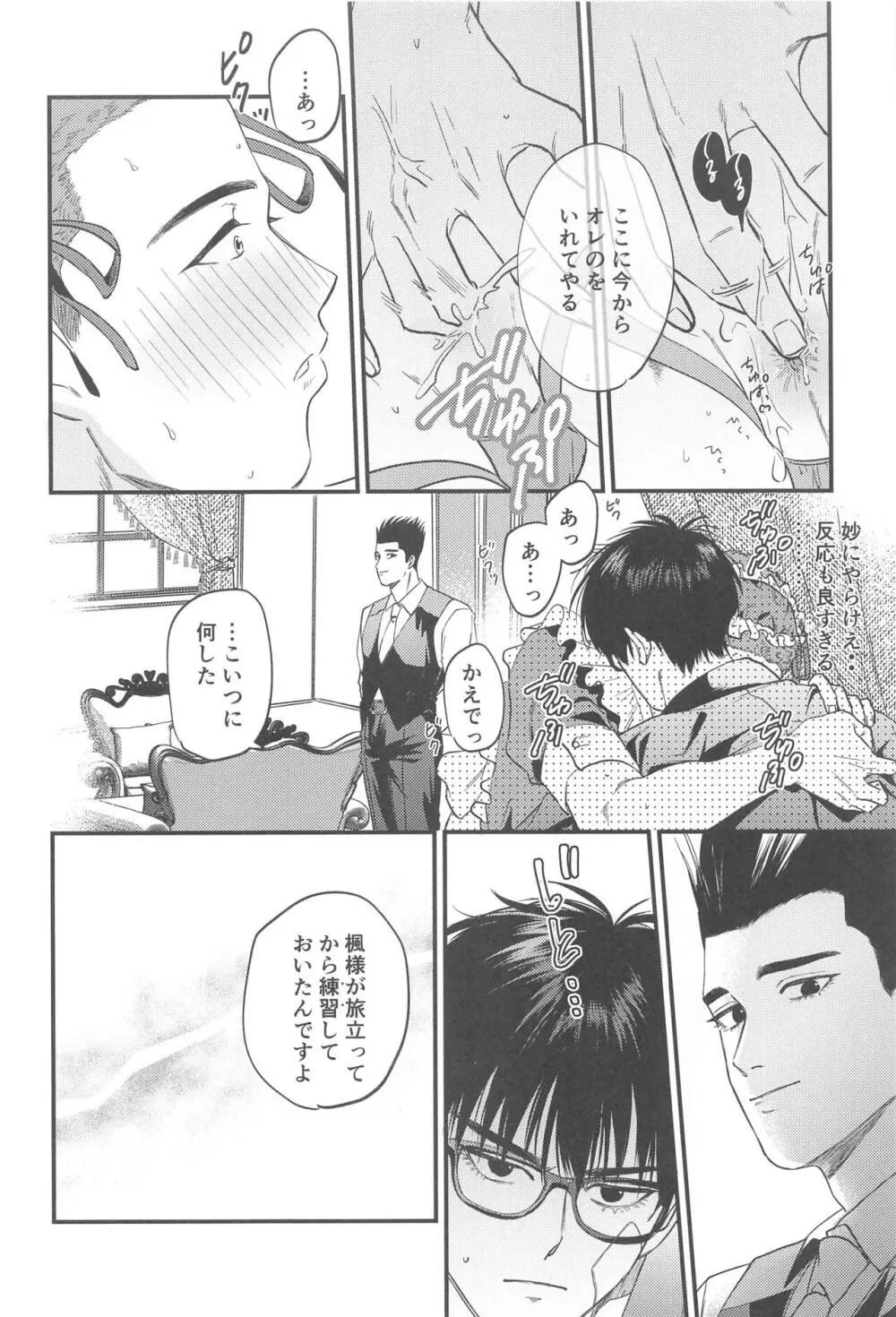 結婚しろい どあほう Page.21