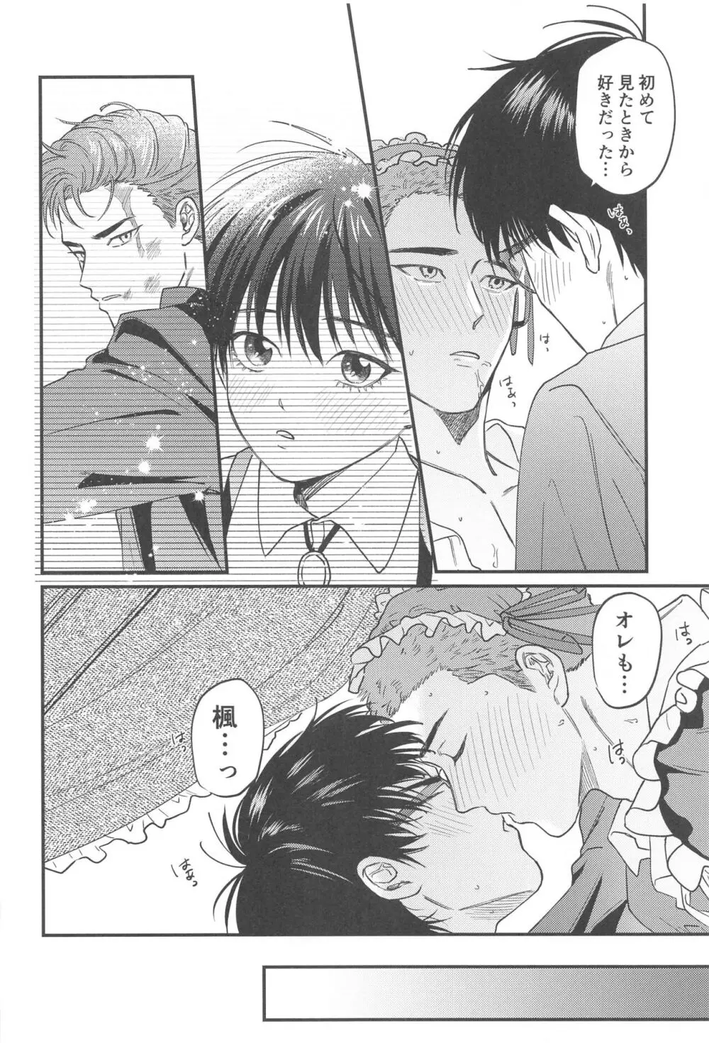 結婚しろい どあほう Page.27