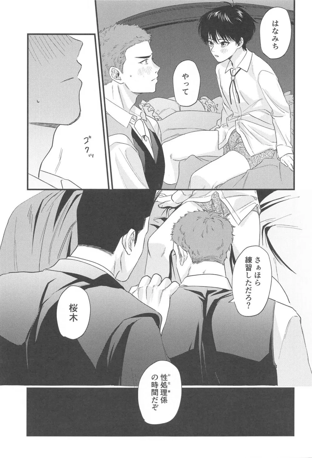 結婚しろい どあほう Page.6