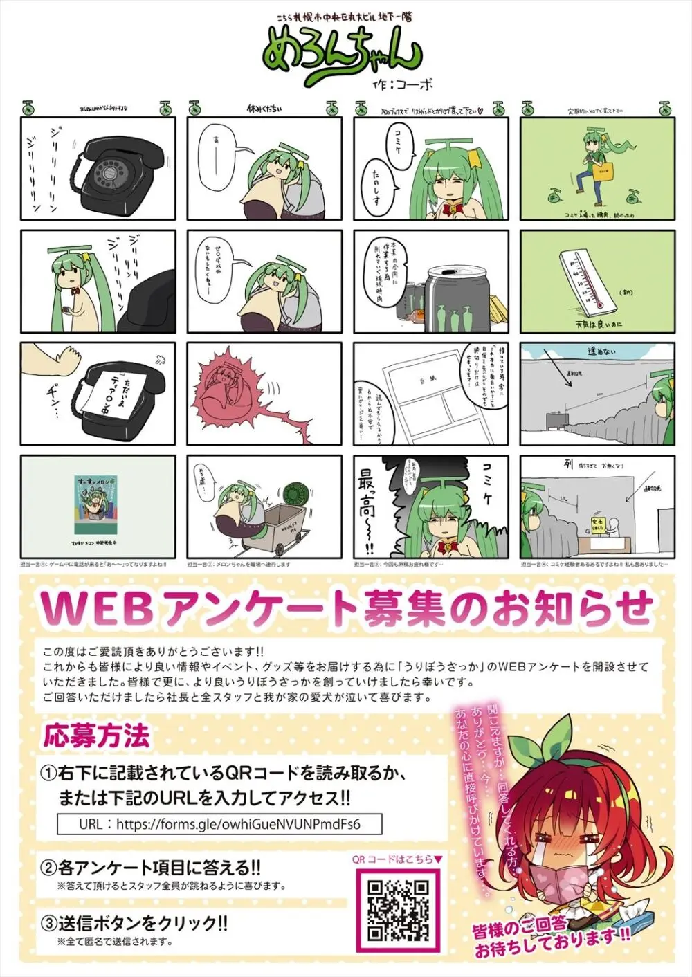 月刊うりぼうざっか店 2023年8月11日発行号 Page.34