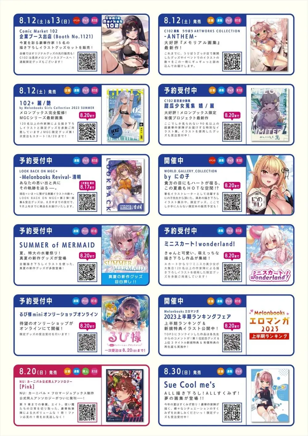 月刊うりぼうざっか店 2023年8月11日発行号 Page.5