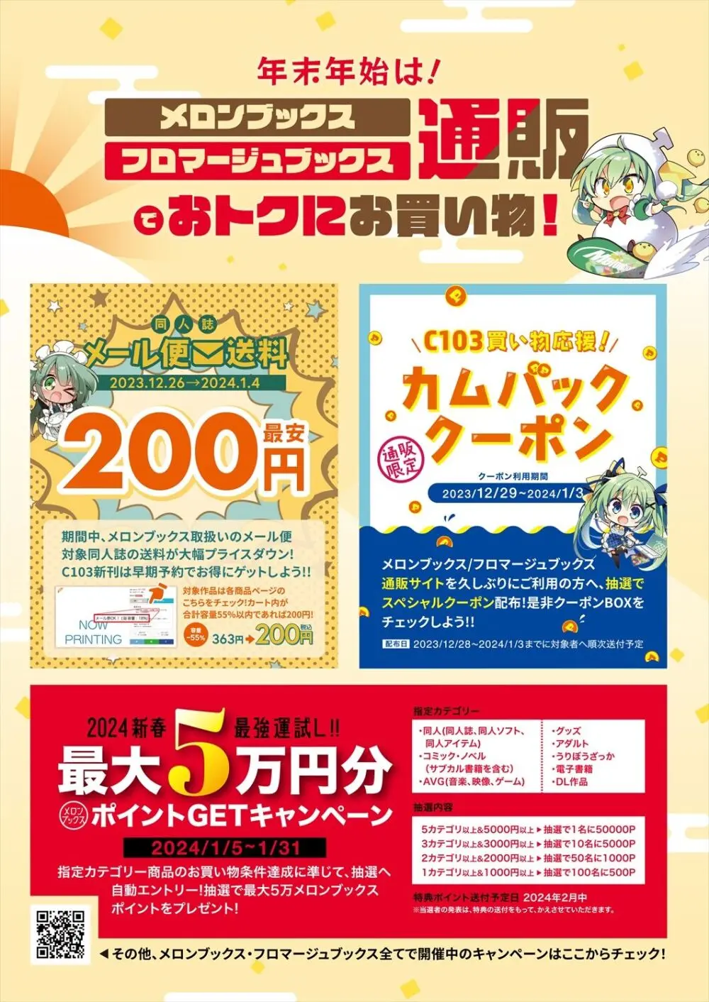 月刊うりぼうざっか店 2023年12月28日発行号 Page.20