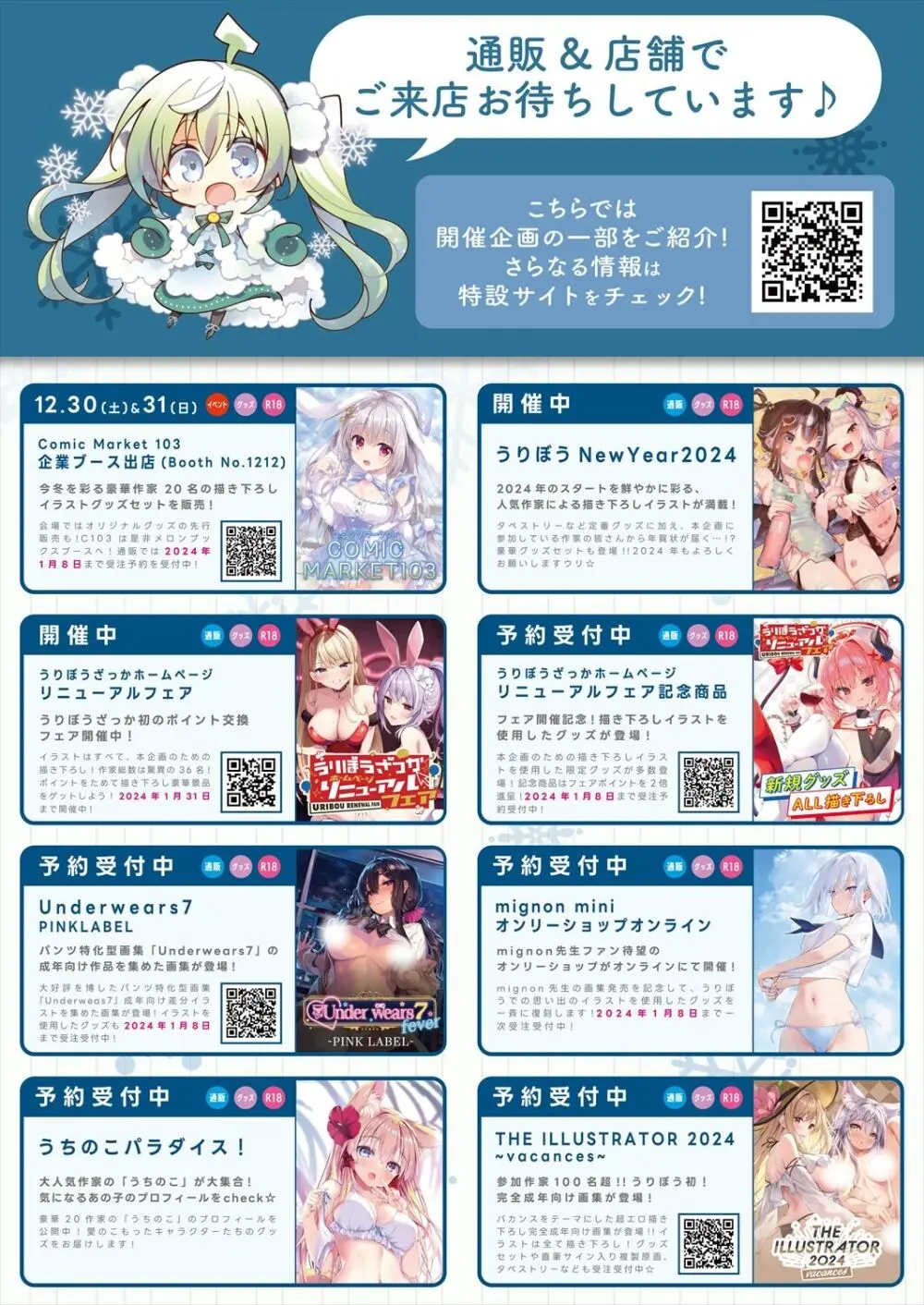 月刊うりぼうざっか店 2023年12月28日発行号 Page.9