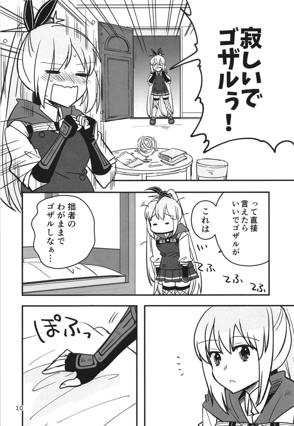 忍ばぬ忍者は湯に浸かる Page.10