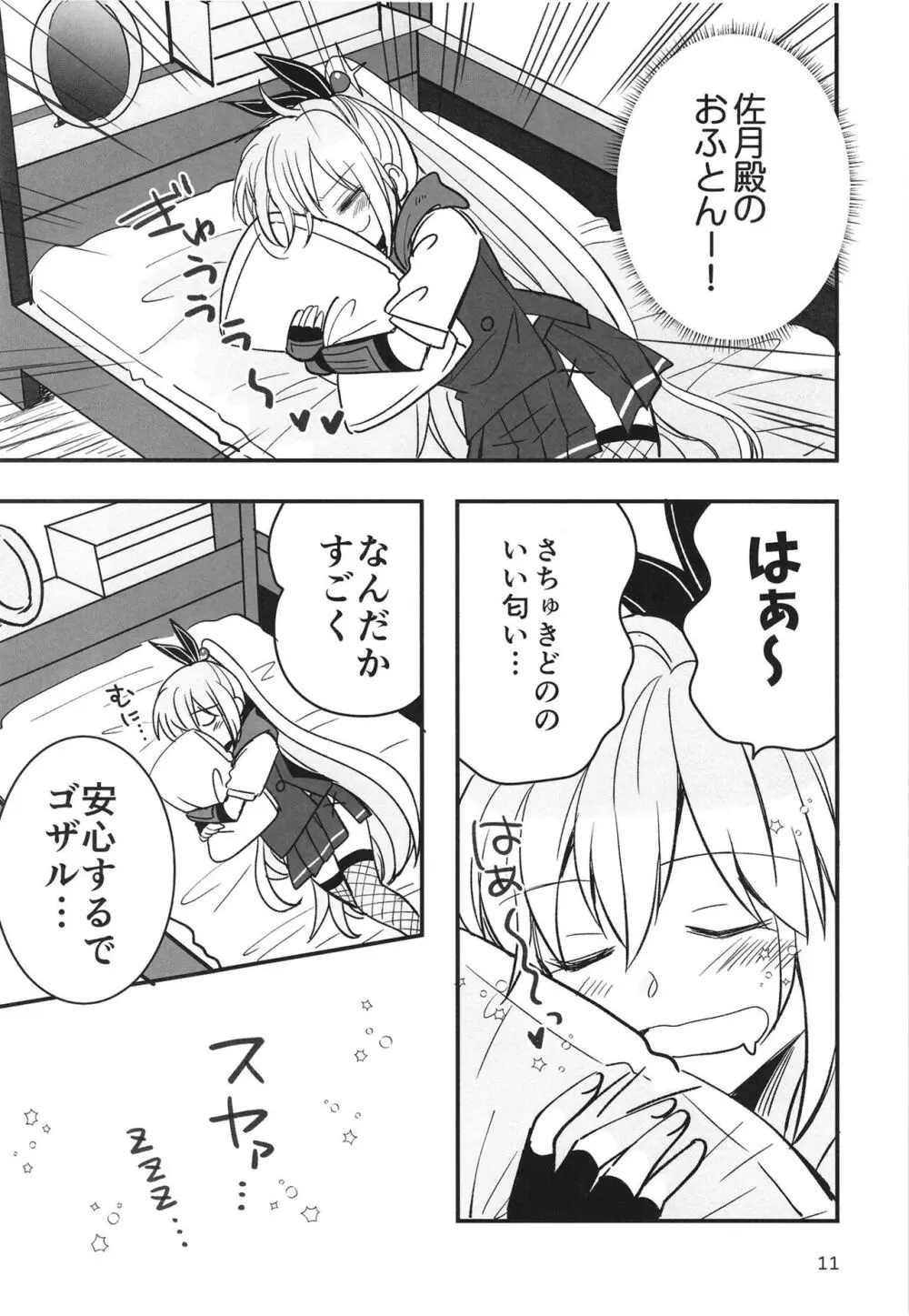 忍ばぬ忍者は湯に浸かる Page.11