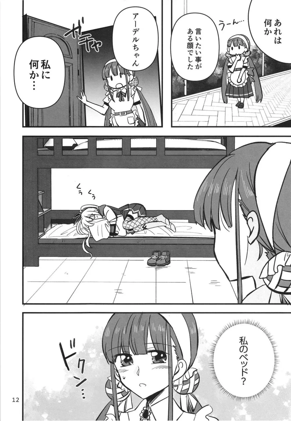 忍ばぬ忍者は湯に浸かる Page.12