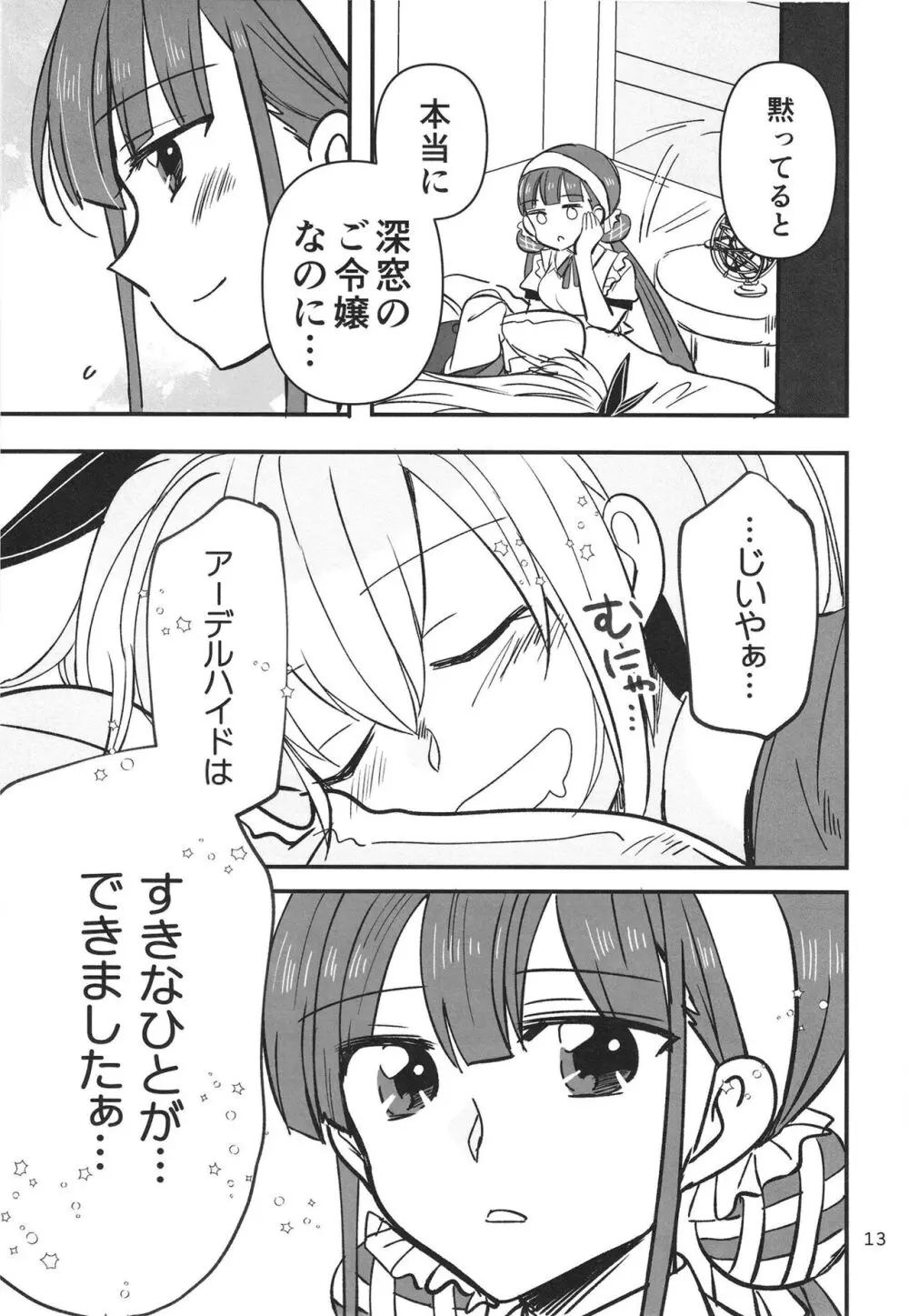 忍ばぬ忍者は湯に浸かる Page.13