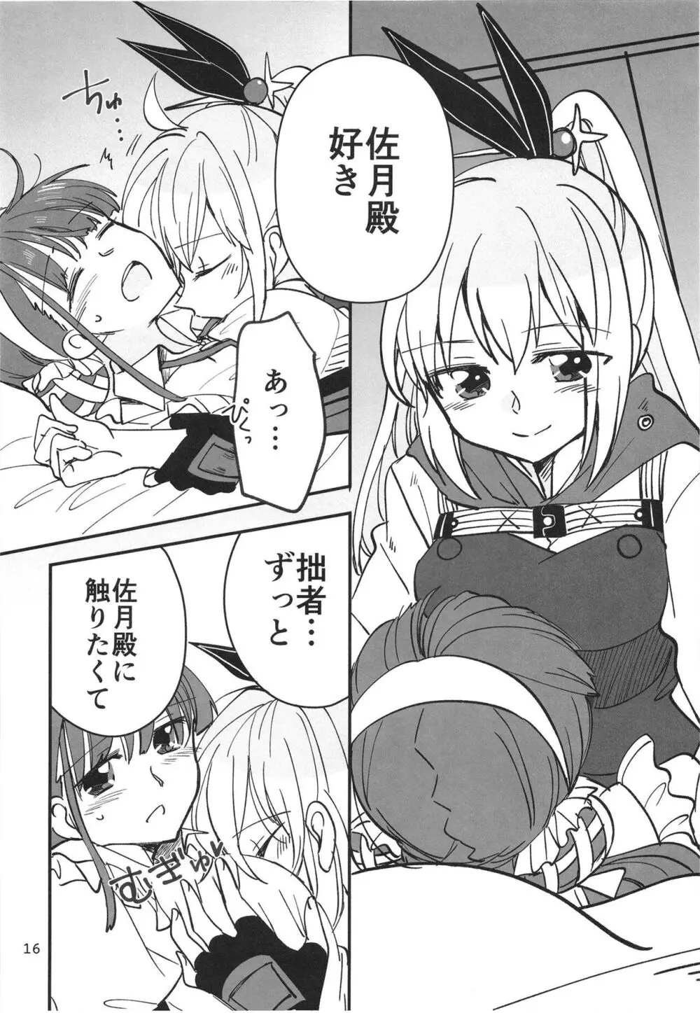 忍ばぬ忍者は湯に浸かる Page.16