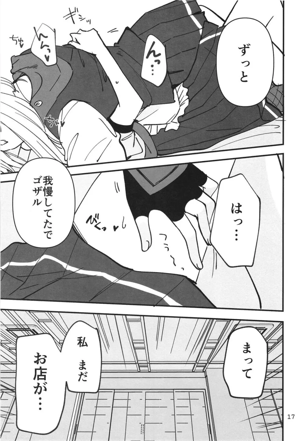 忍ばぬ忍者は湯に浸かる Page.17