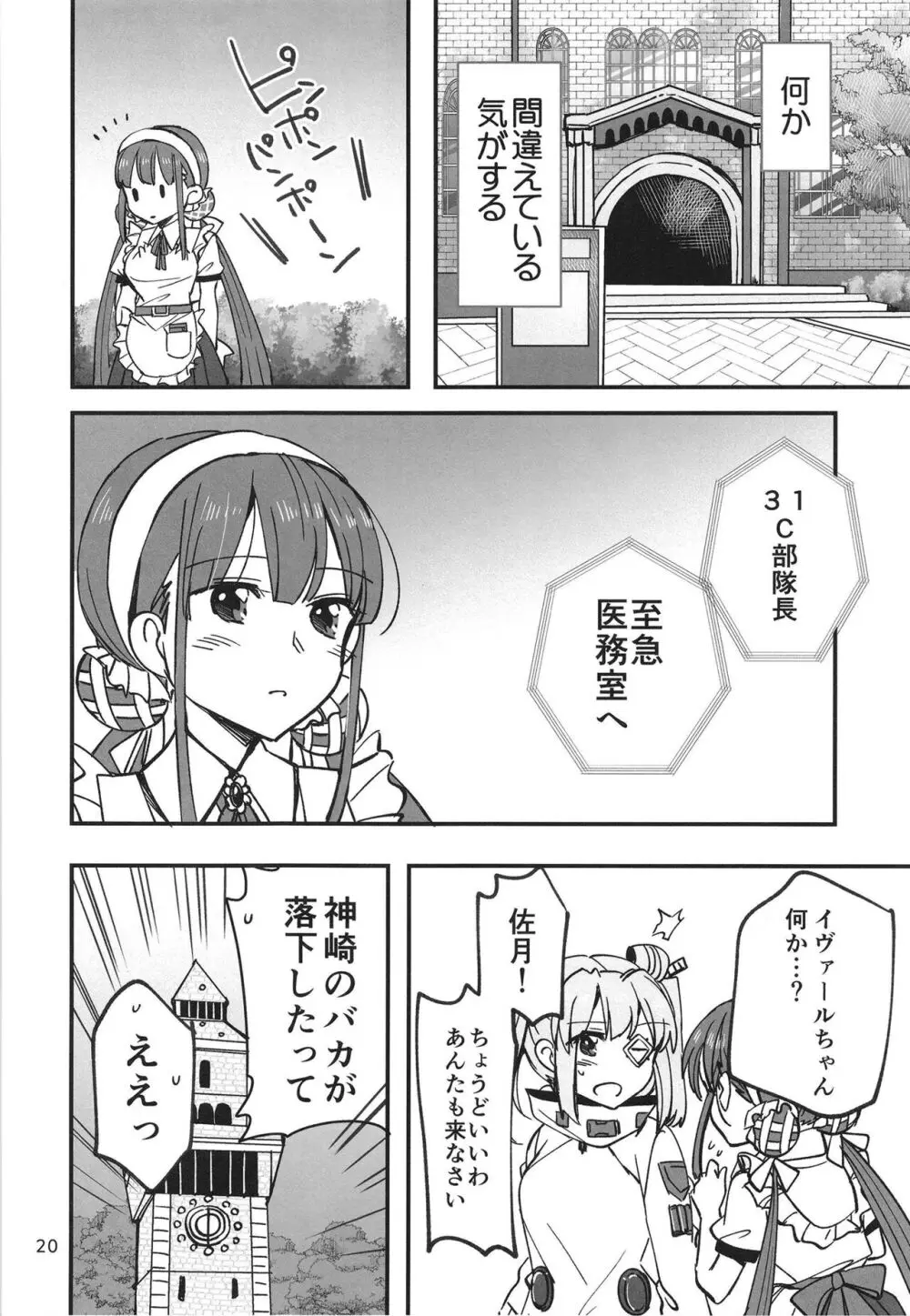 忍ばぬ忍者は湯に浸かる Page.20