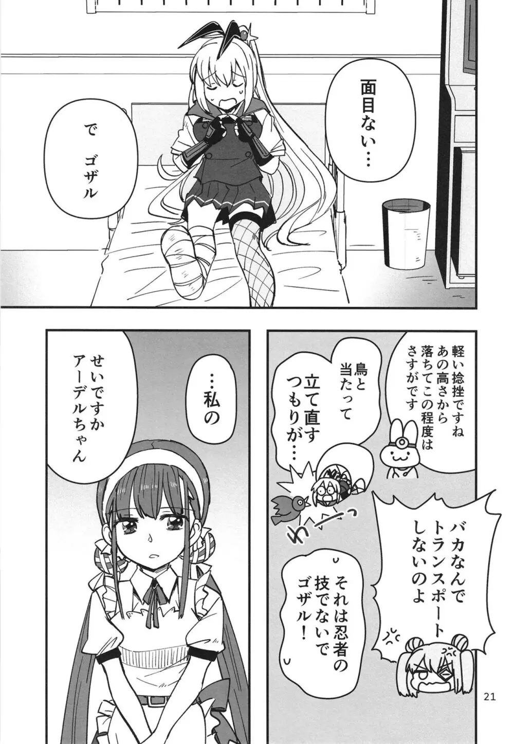 忍ばぬ忍者は湯に浸かる Page.21