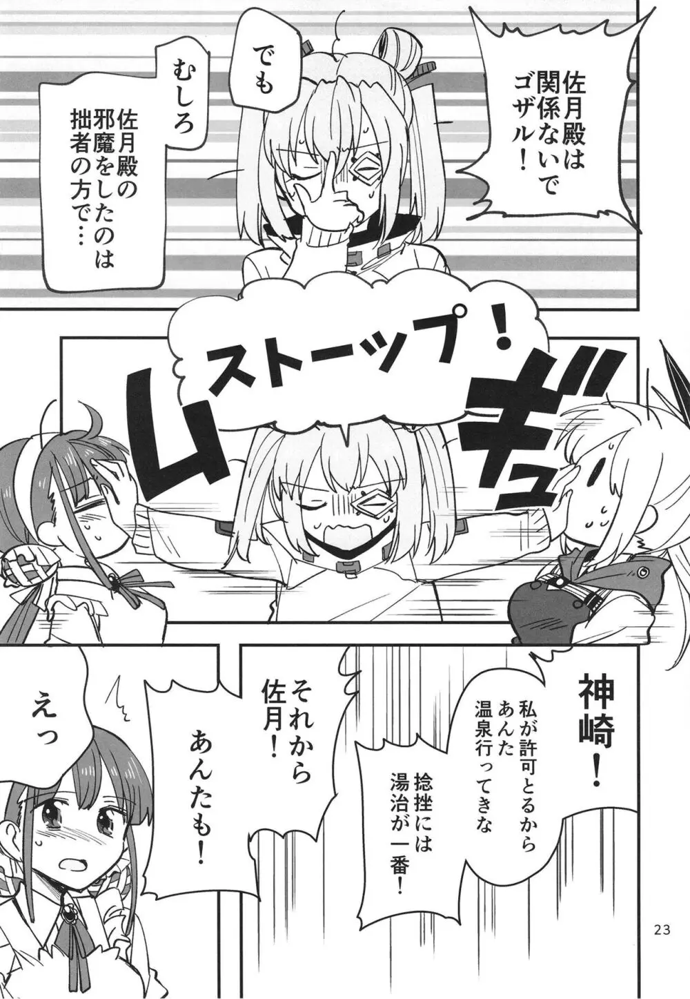 忍ばぬ忍者は湯に浸かる Page.23