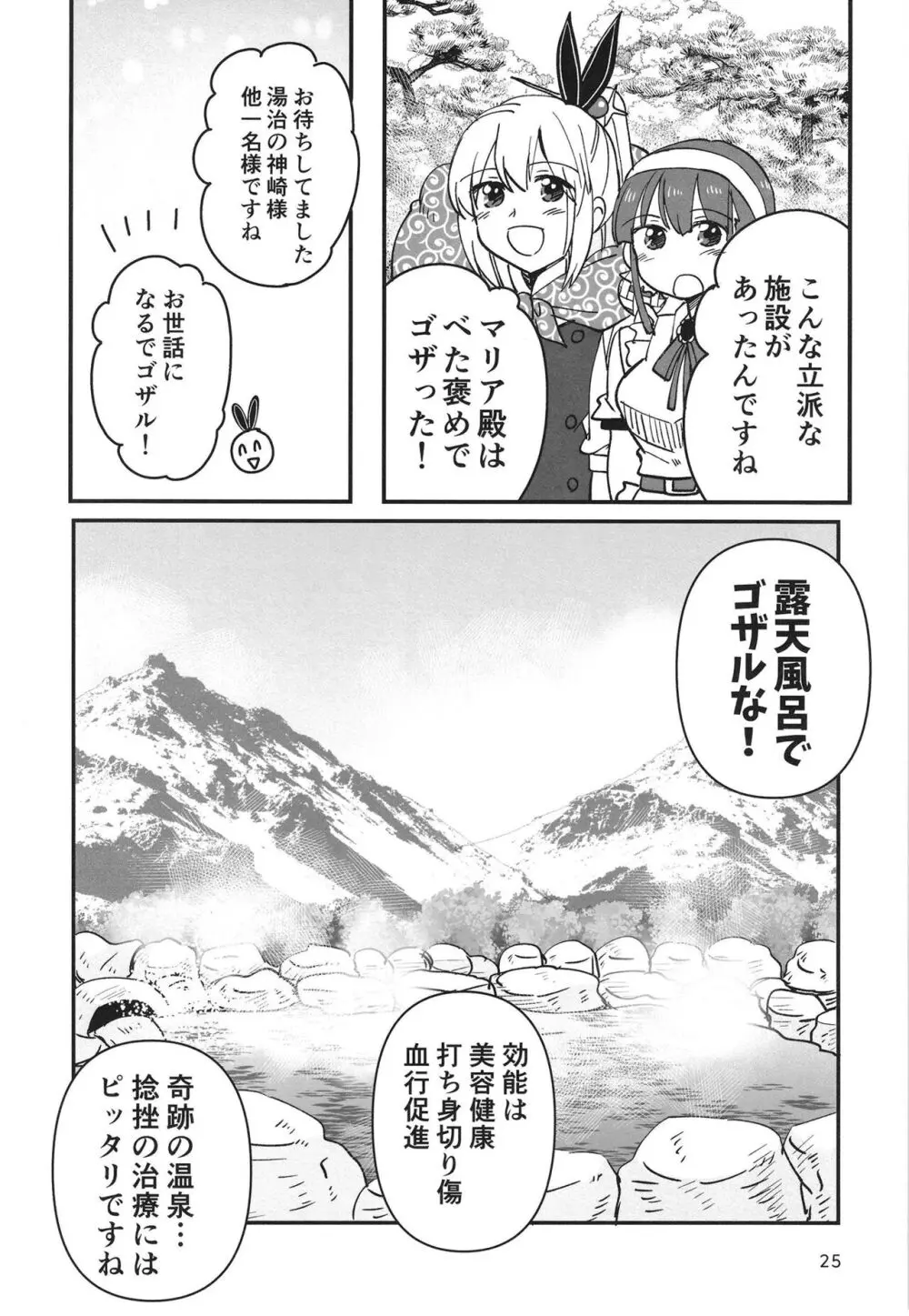 忍ばぬ忍者は湯に浸かる Page.25