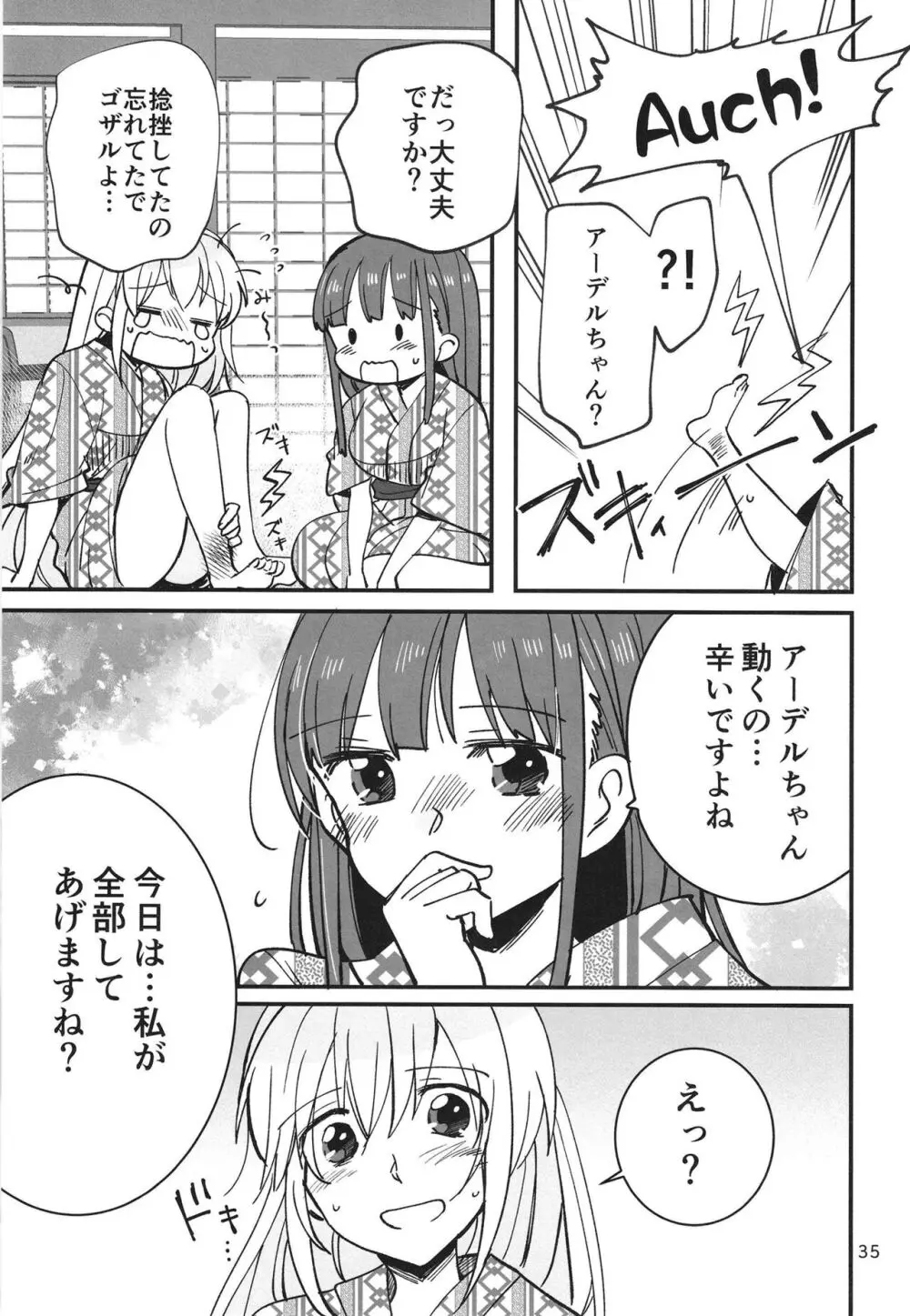 忍ばぬ忍者は湯に浸かる Page.35