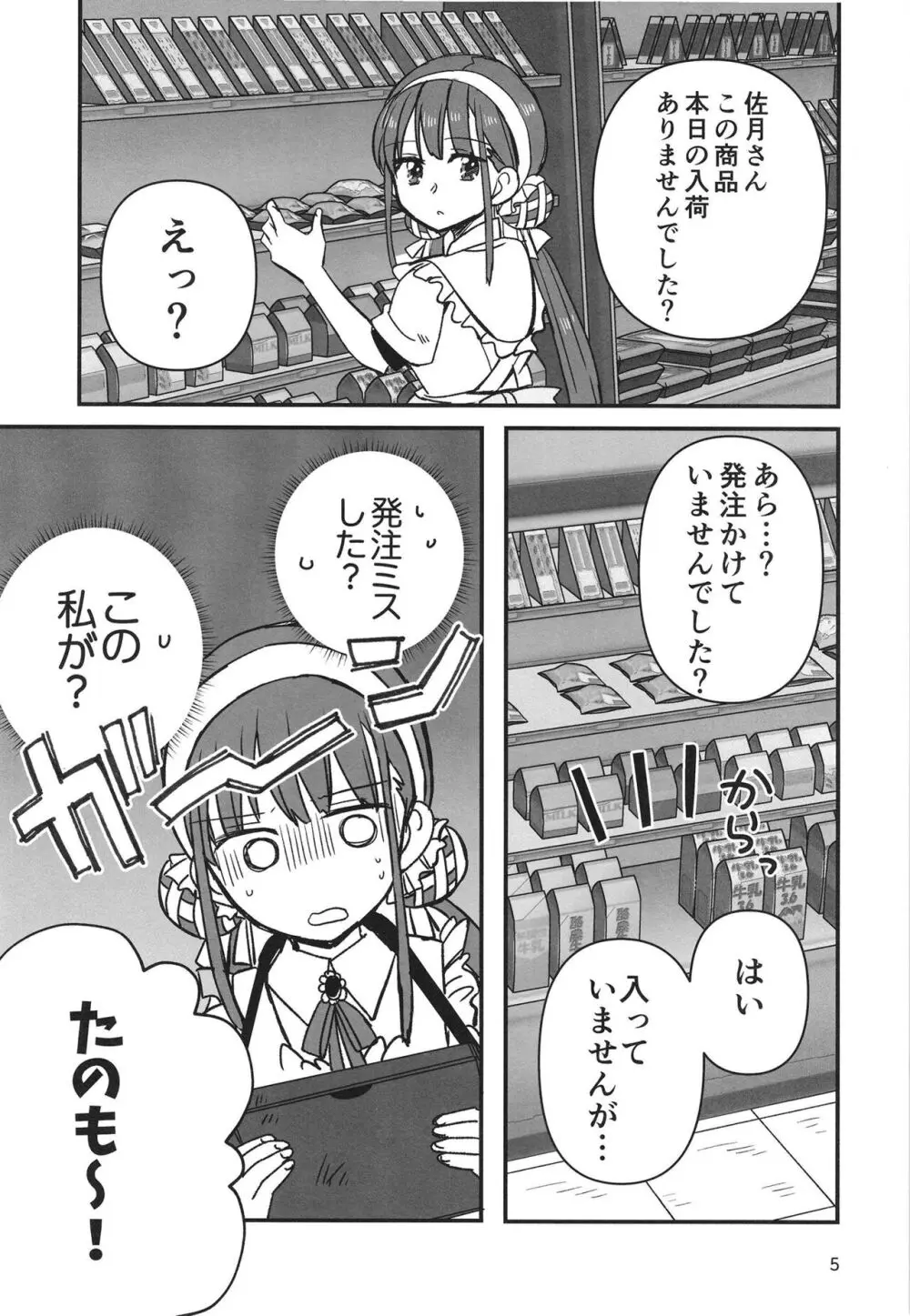 忍ばぬ忍者は湯に浸かる Page.5