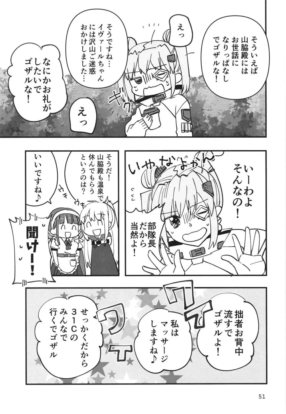 忍ばぬ忍者は湯に浸かる Page.51