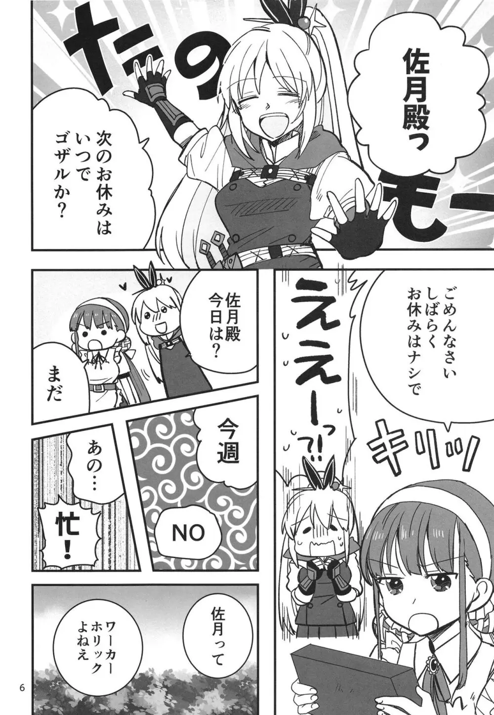 忍ばぬ忍者は湯に浸かる Page.6