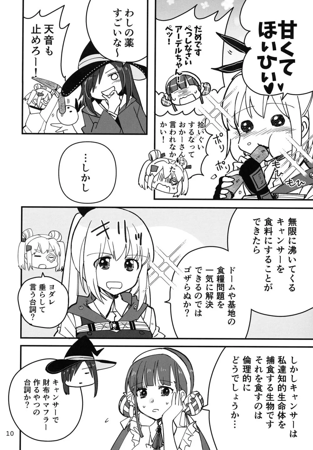 忍ばぬ忍者は食いしん坊 Page.10