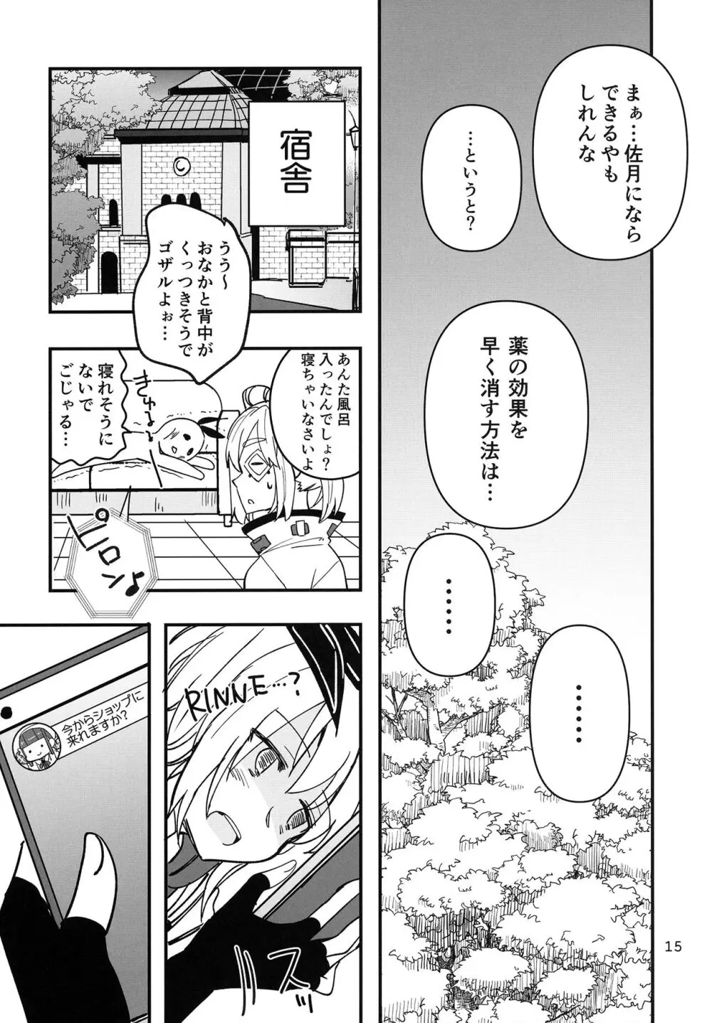 忍ばぬ忍者は食いしん坊 Page.15