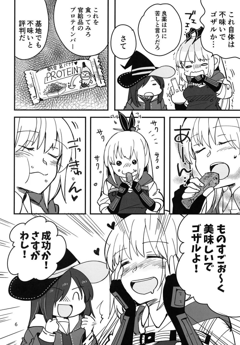 忍ばぬ忍者は食いしん坊 Page.6