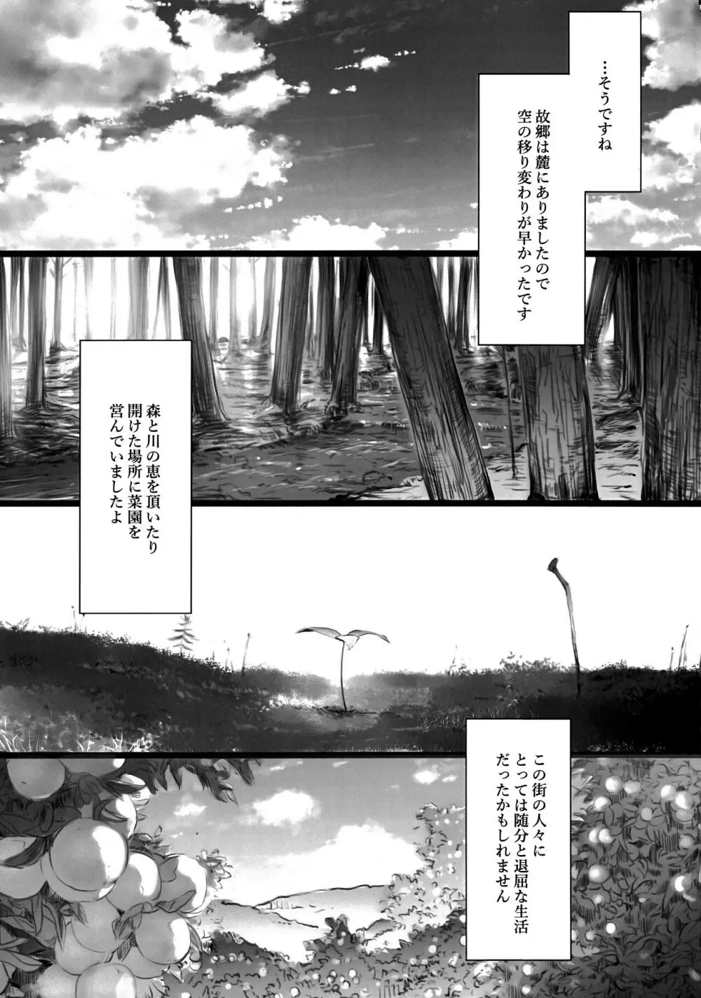 ELF HUNT + ペーパー Page.20