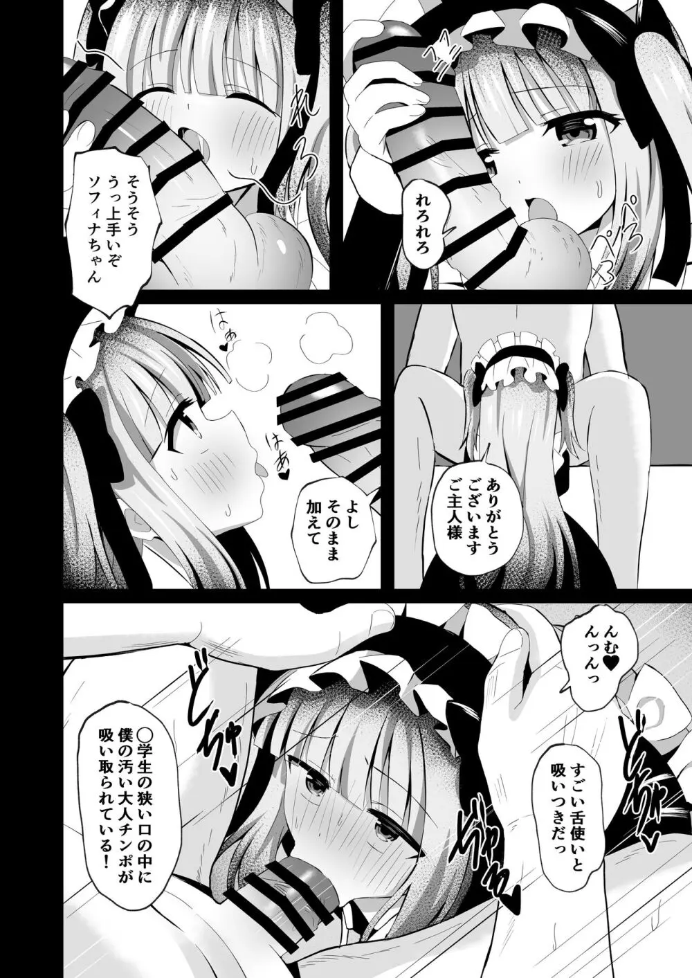 さいみ～んロリっ子令嬢は今日からご主人様のメイド Page.10