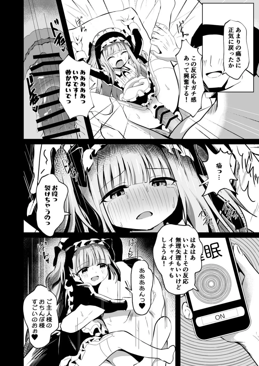 さいみ～んロリっ子令嬢は今日からご主人様のメイド Page.14