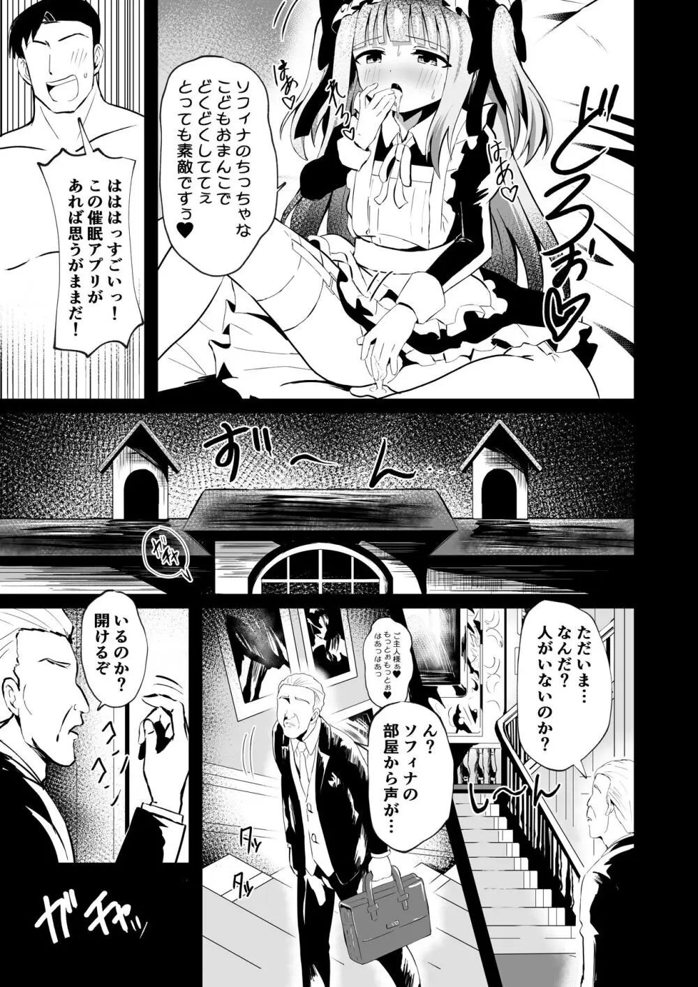 さいみ～んロリっ子令嬢は今日からご主人様のメイド Page.17