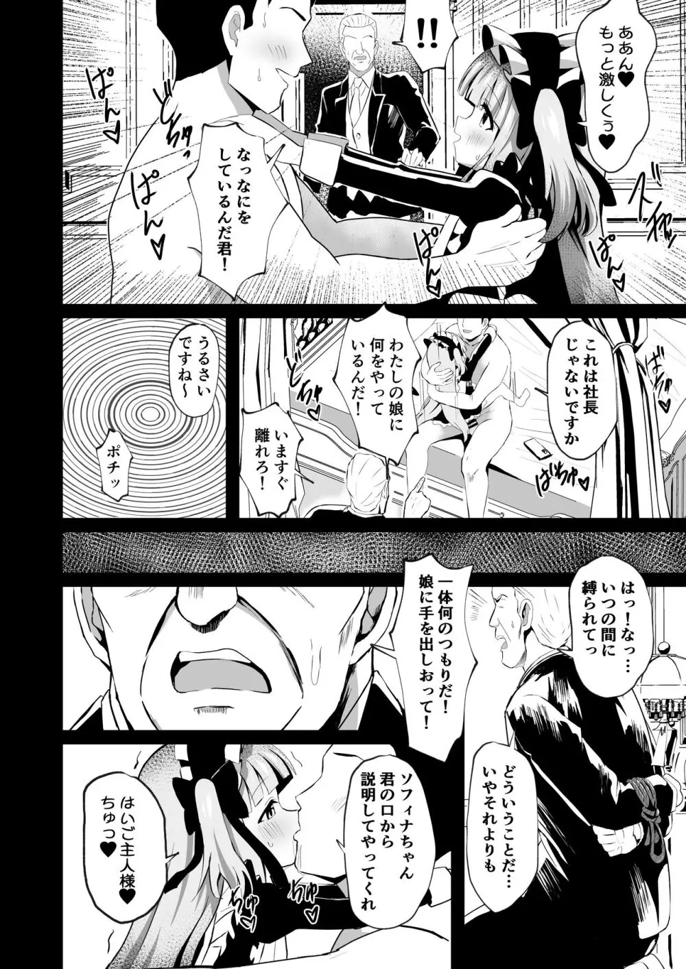 さいみ～んロリっ子令嬢は今日からご主人様のメイド Page.18