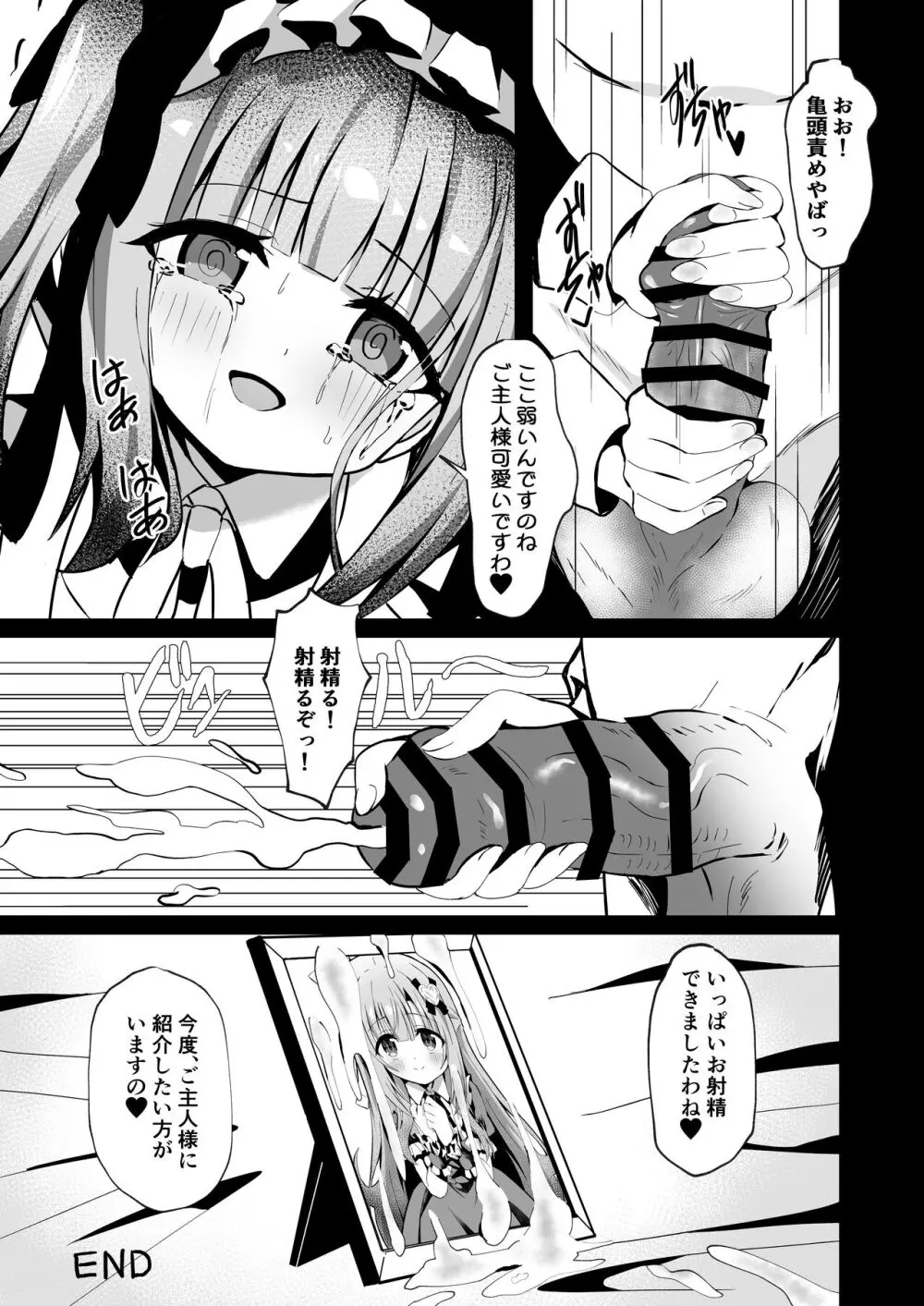 さいみ～んロリっ子令嬢は今日からご主人様のメイド Page.29