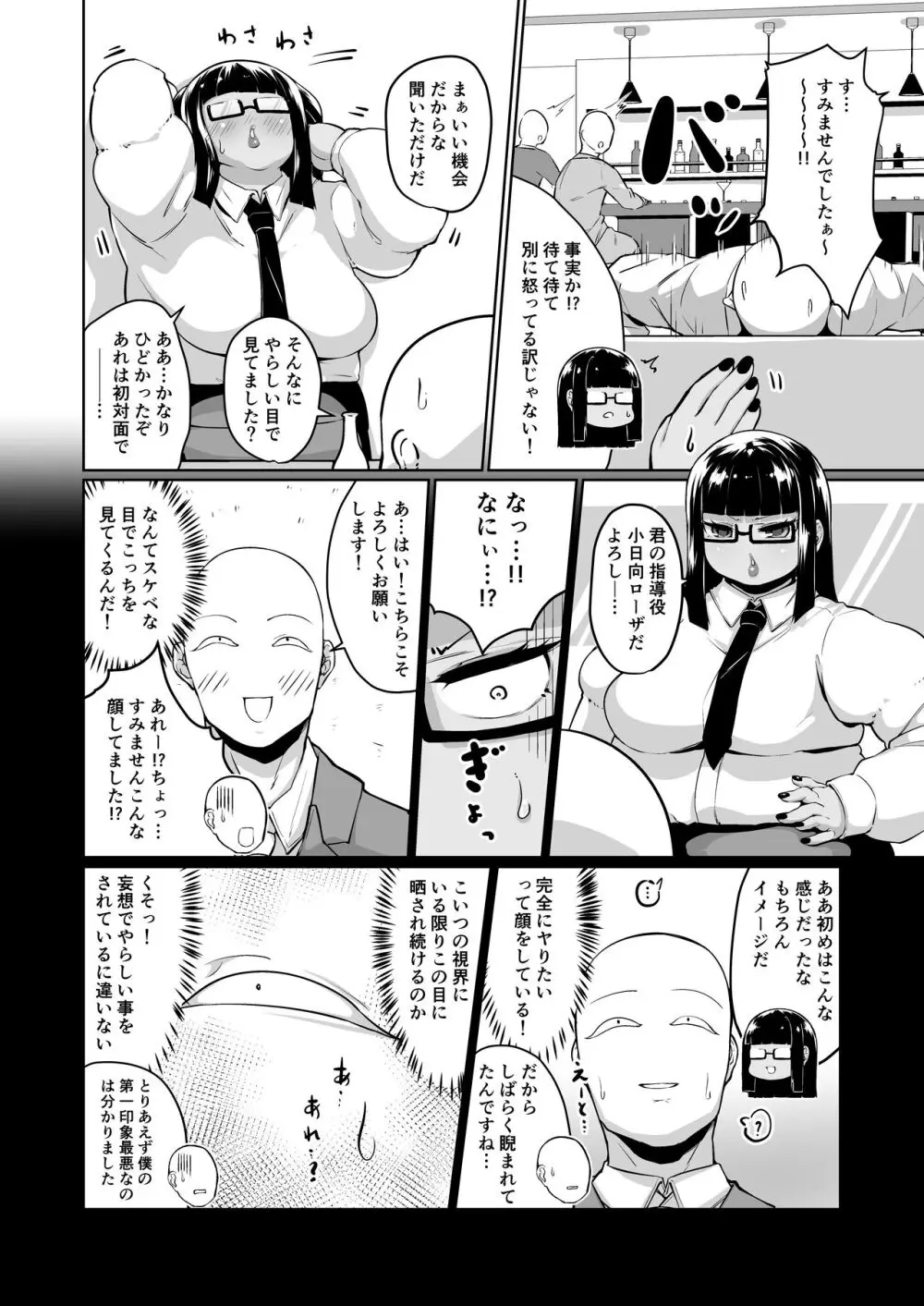 厳しくてえっちなむちむち褐色女上司 Page.4