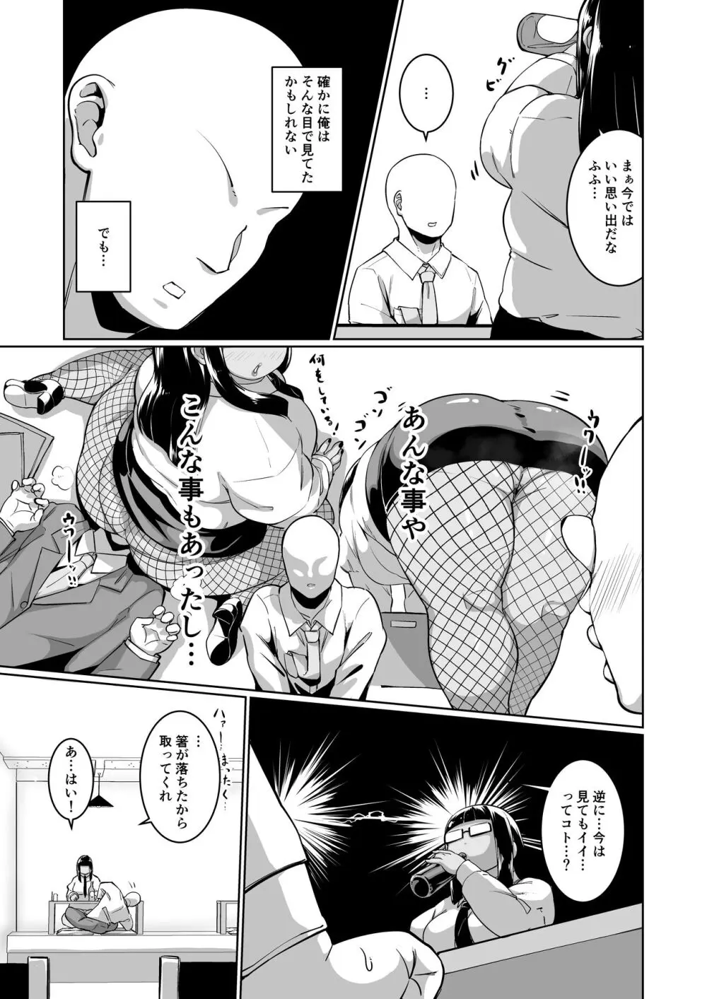 厳しくてえっちなむちむち褐色女上司 Page.5