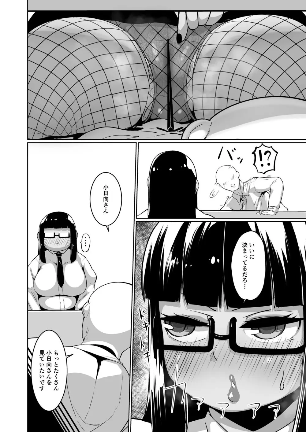 厳しくてえっちなむちむち褐色女上司 Page.6