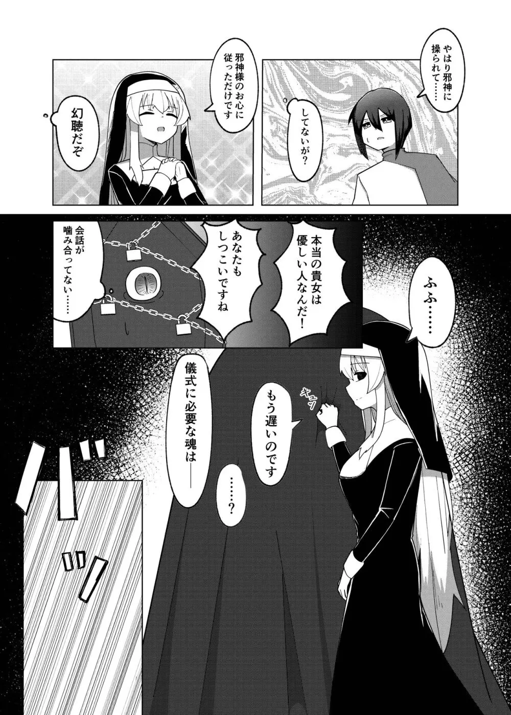 邪神聖女 Page.6