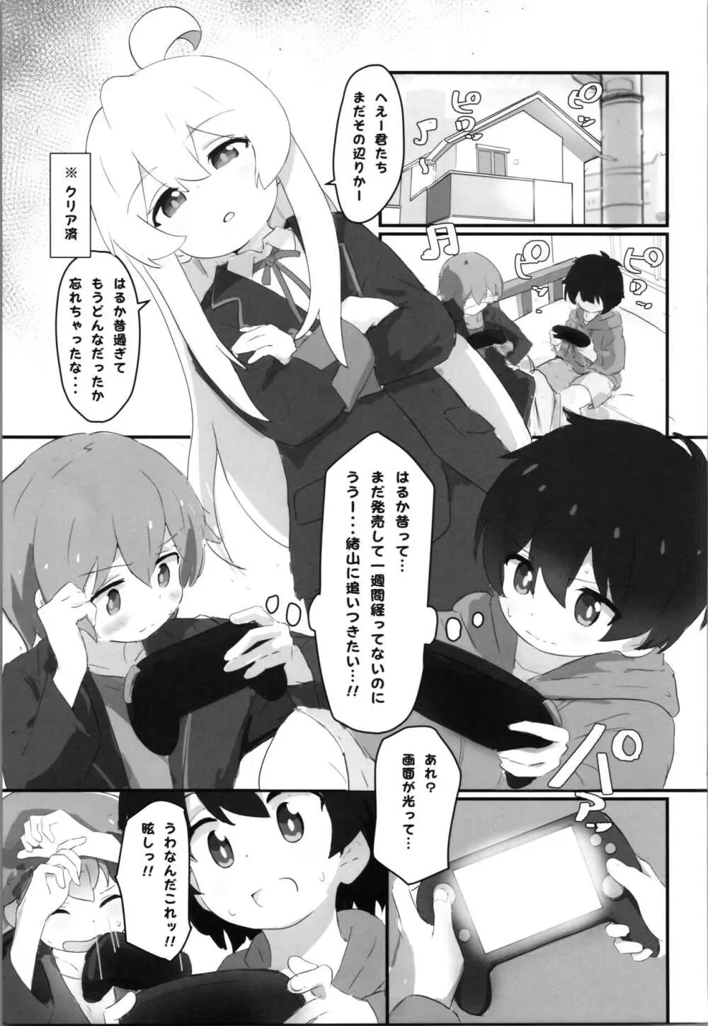 まとめておしまい! 総集編 Page.104