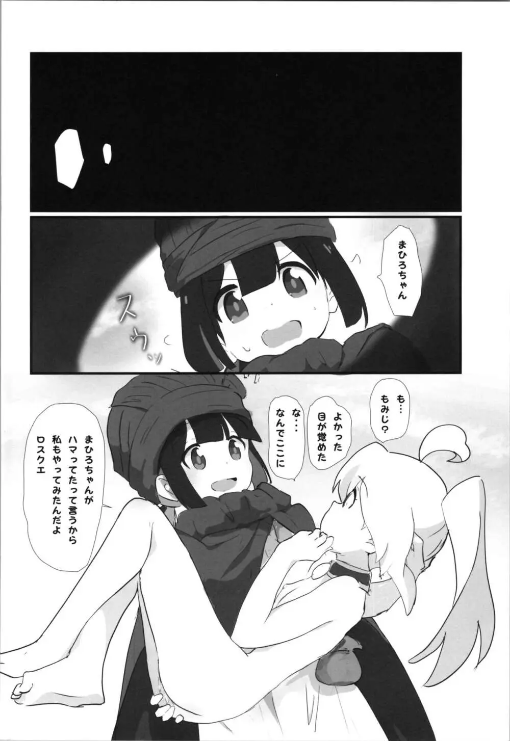 まとめておしまい! 総集編 Page.115