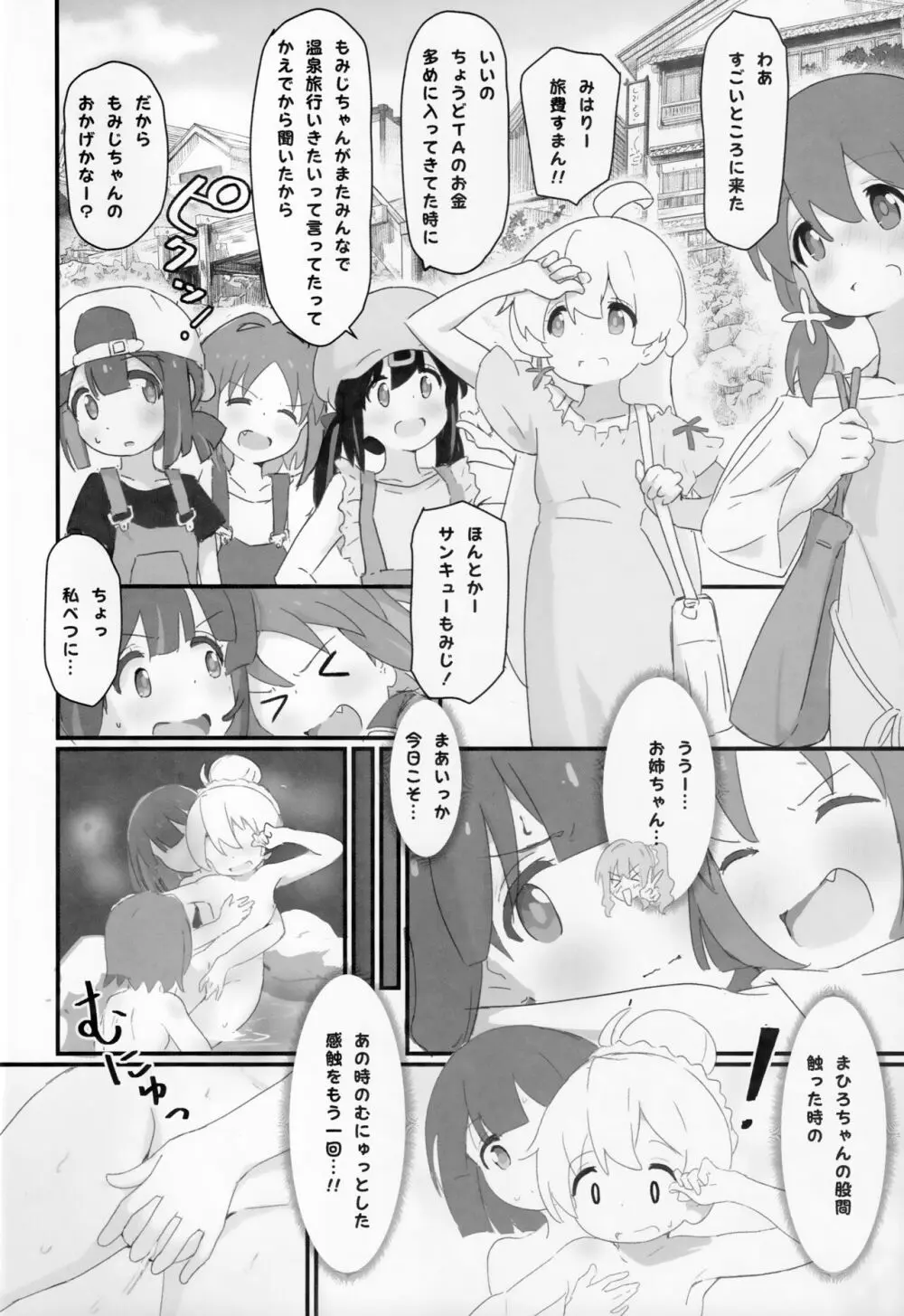 まとめておしまい! 総集編 Page.29