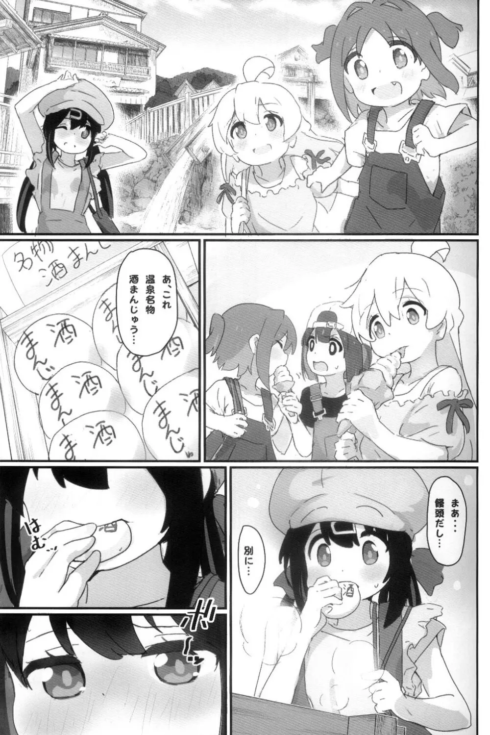 まとめておしまい! 総集編 Page.30