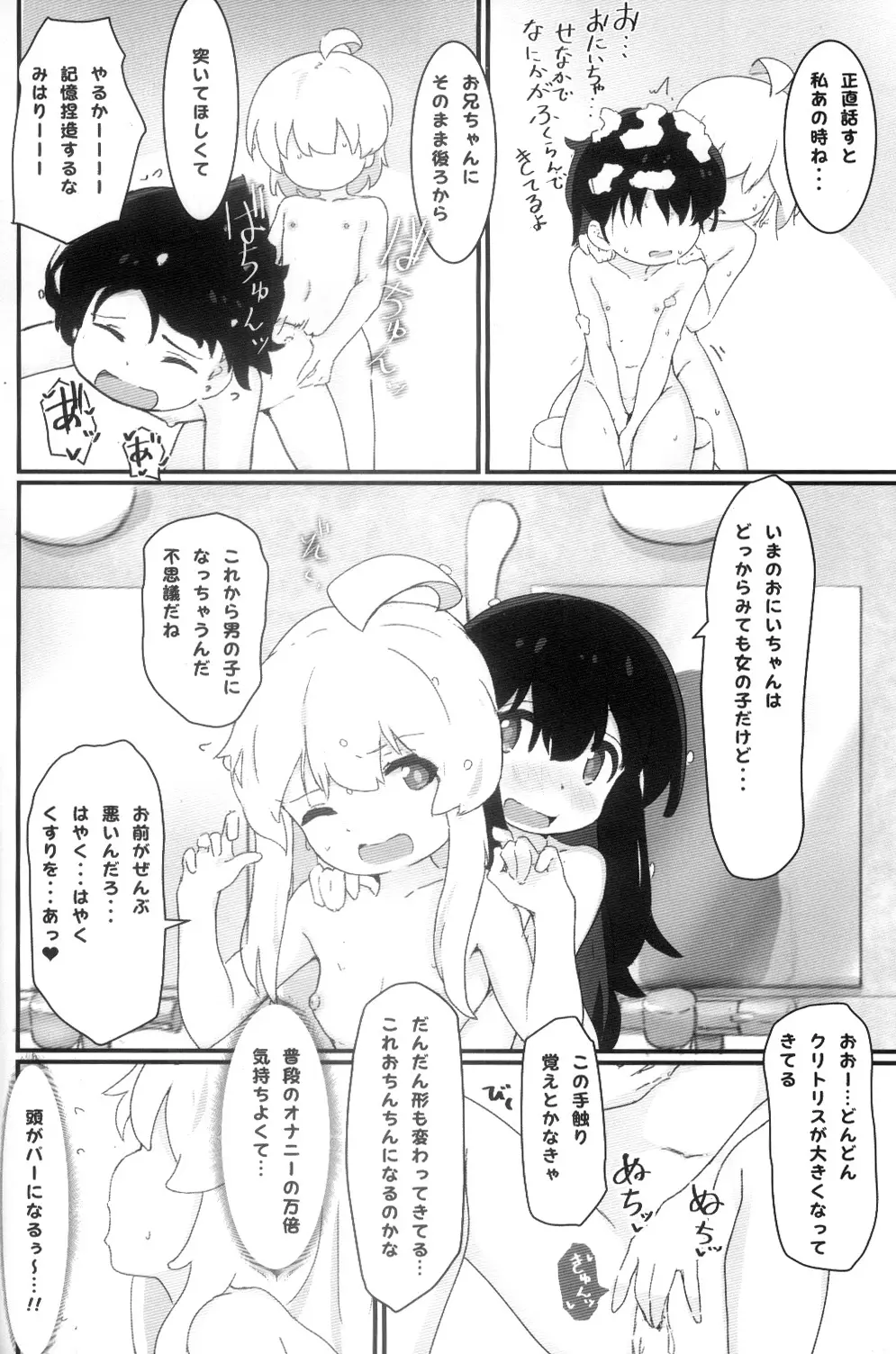 まとめておしまい! 総集編 Page.35