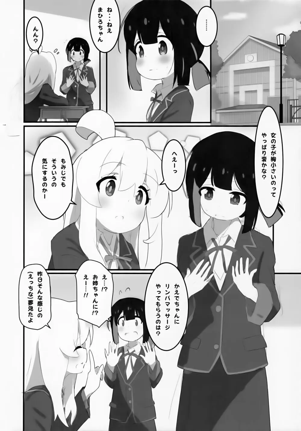 まとめておしまい! 総集編 Page.9