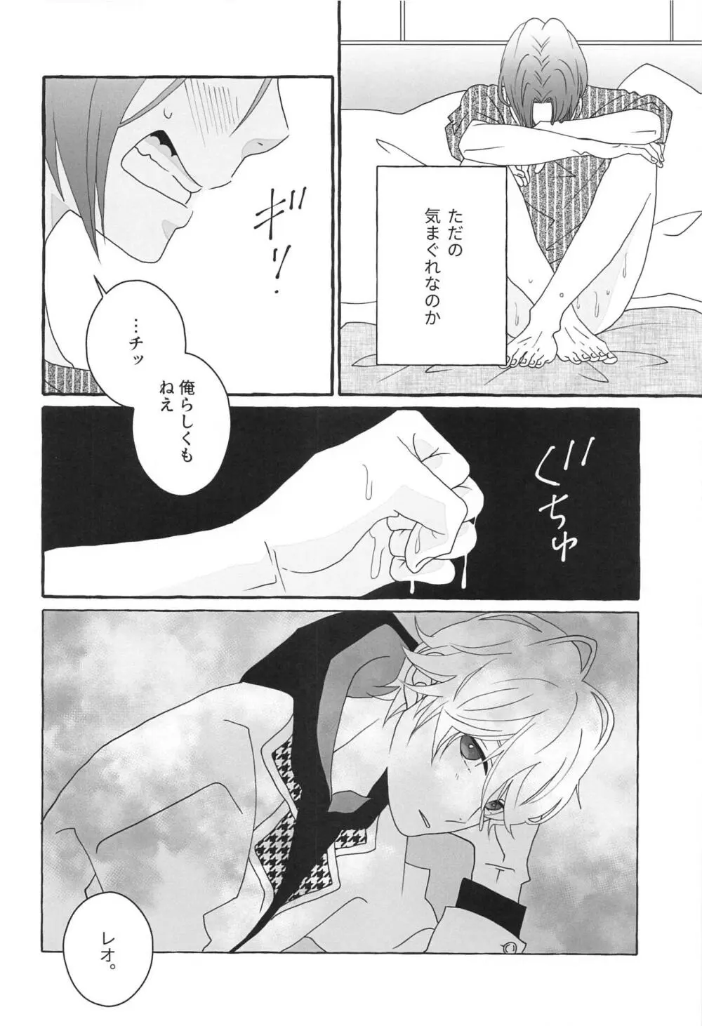 知りたい気持ち Page.11