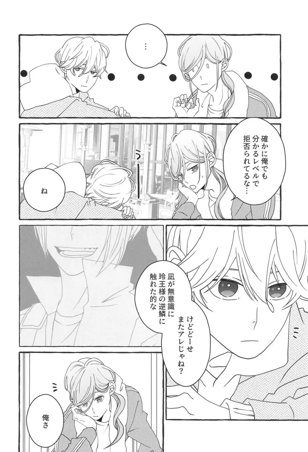 知りたい気持ち Page.23