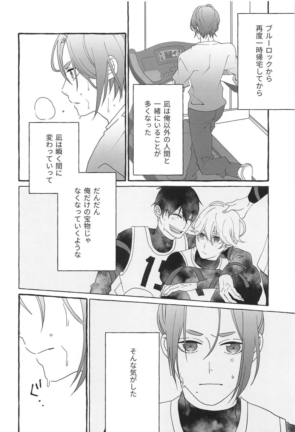 知りたい気持ち Page.27