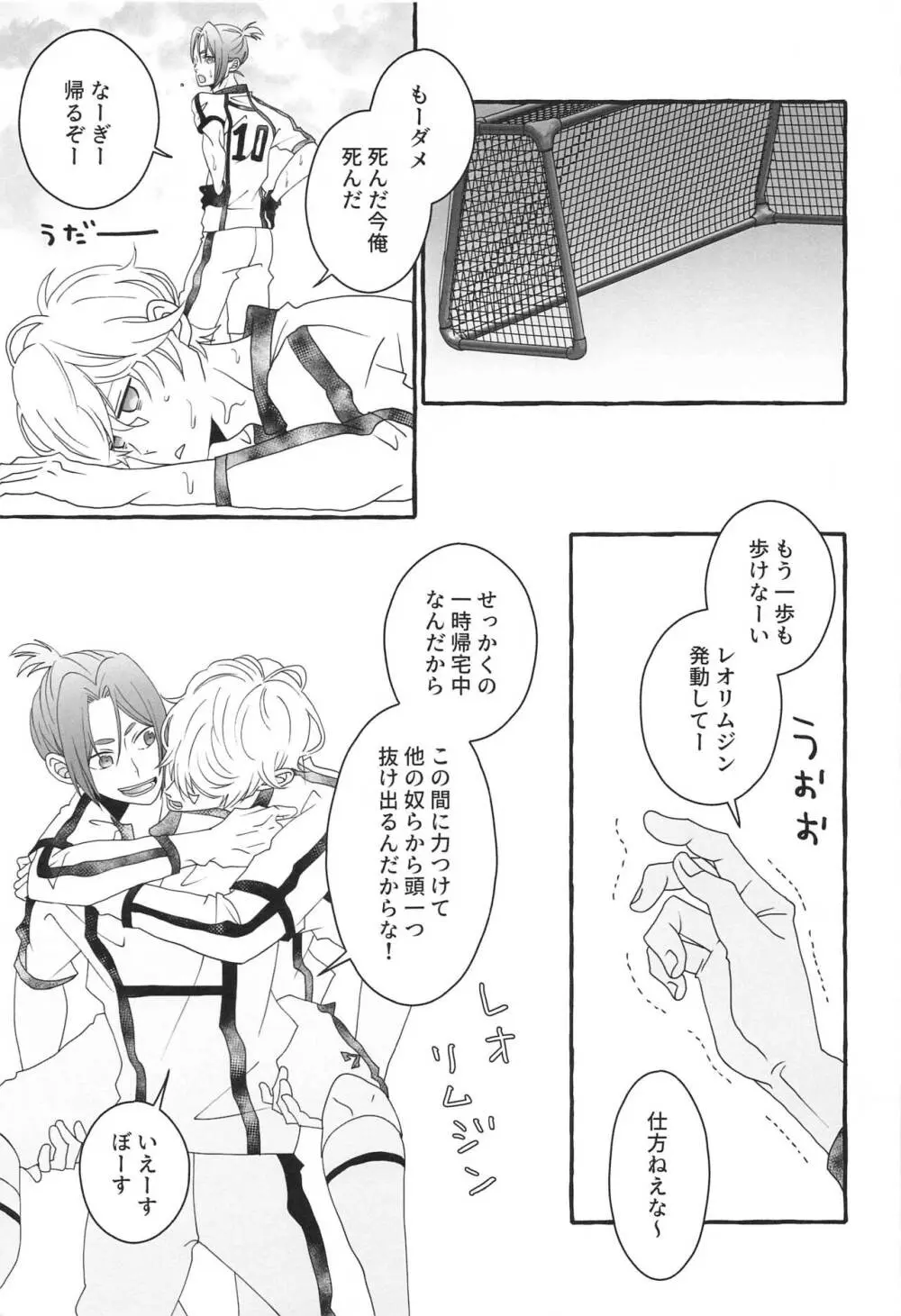 知りたい気持ち Page.4