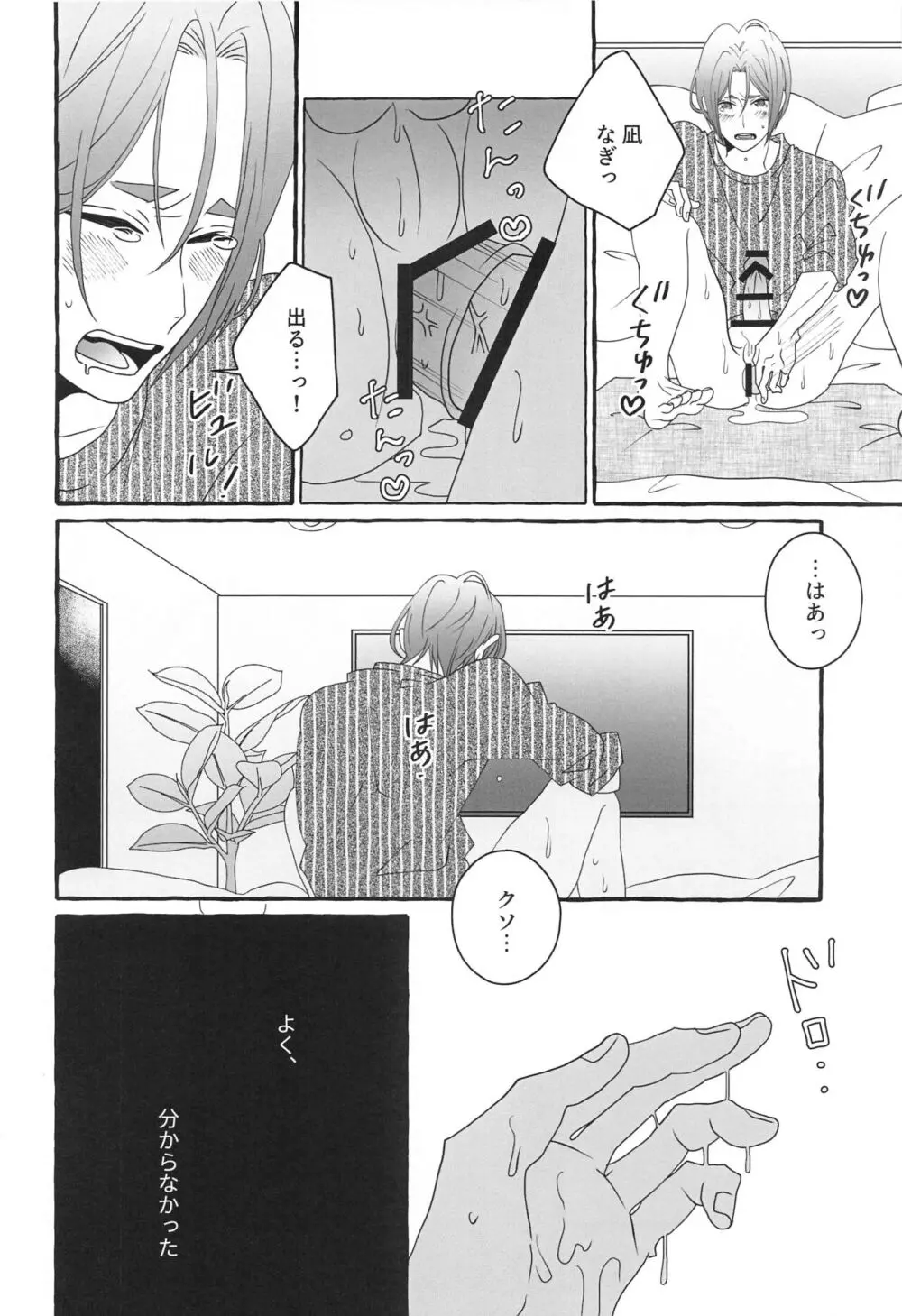 知りたい気持ち Page.9