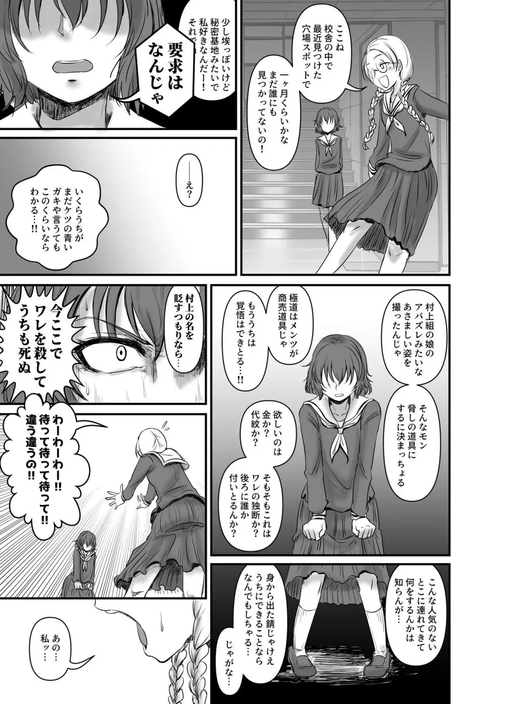 蛇苺 ～HEBI-ICHIGO～ Page.9